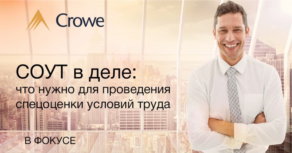 СОУТ в деле: что нужно для проведения спецоценки условий труда СОУТ в деле: что нужно для проведения спецоценки условий труда