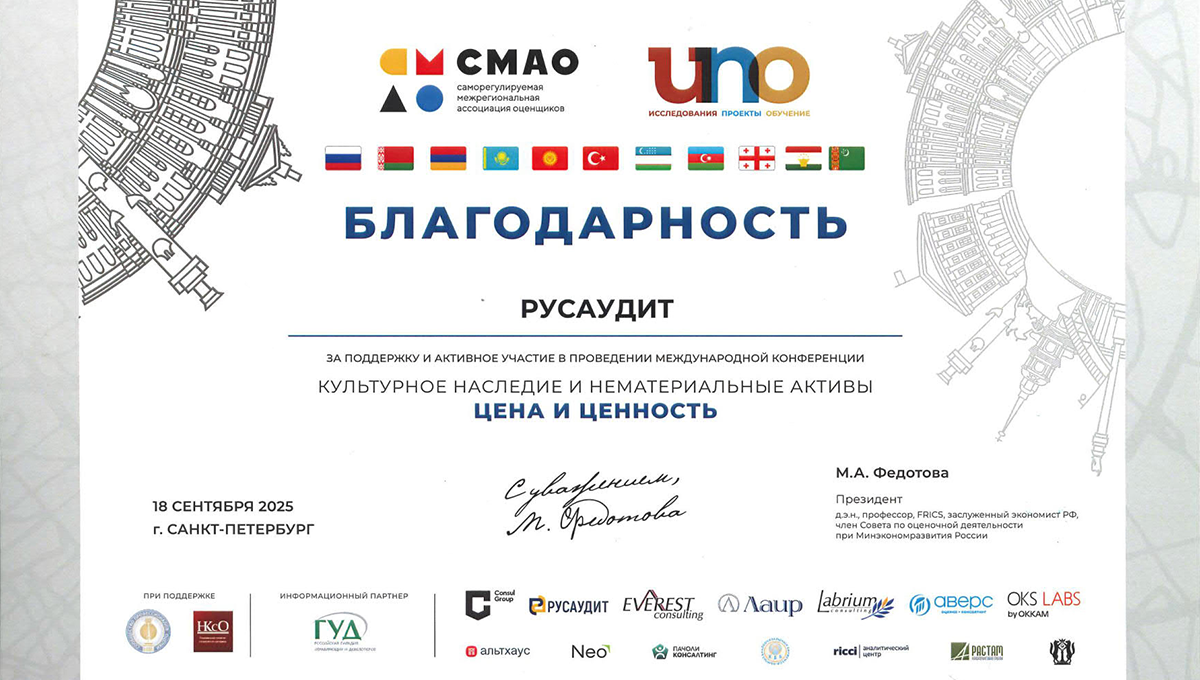 Конференция «Культурное наследие и нематериальные активы: цена и ценность»