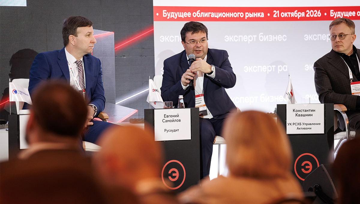 VII ежегодный форум «Будущее облигационного рынка»