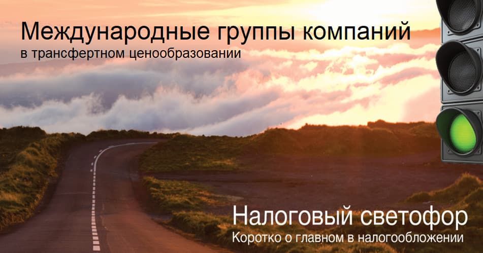 Международные группы компаний Международные группы компаний