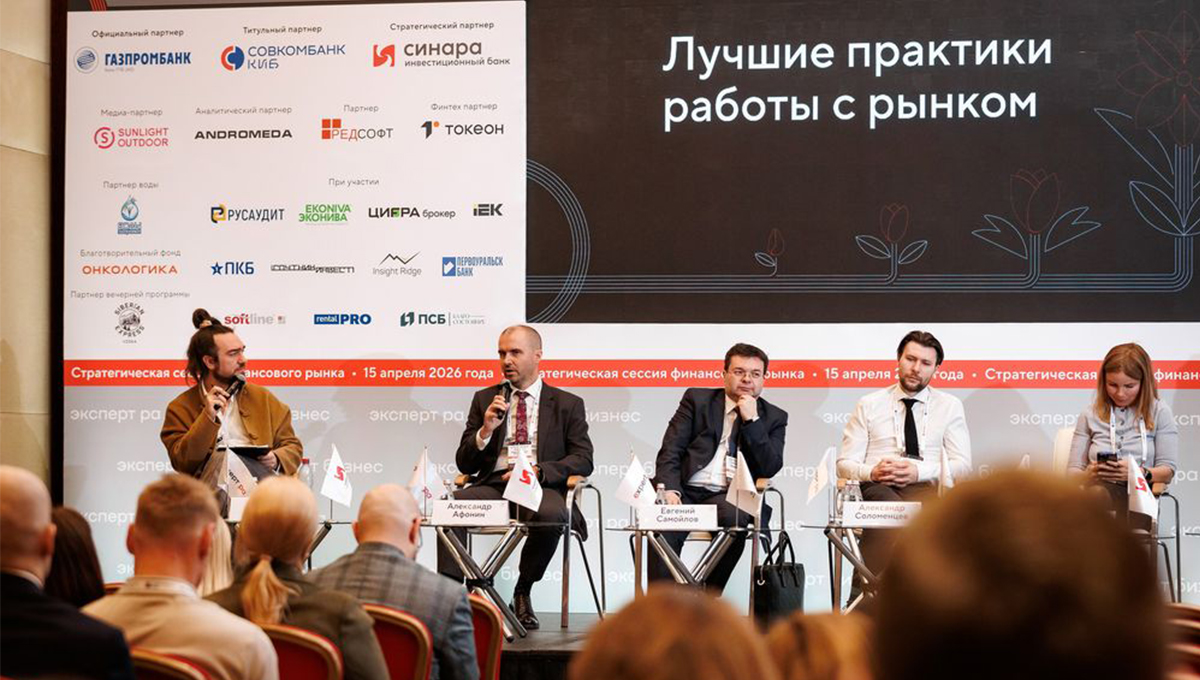 IV ежегодный форум Стратегическая сессия финансового рынка
