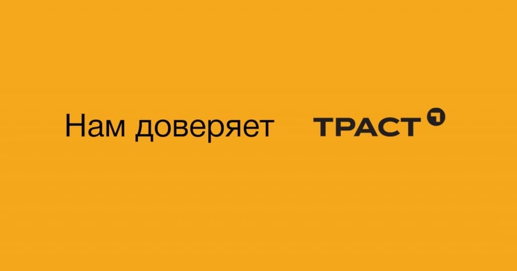 Доверие TRUST