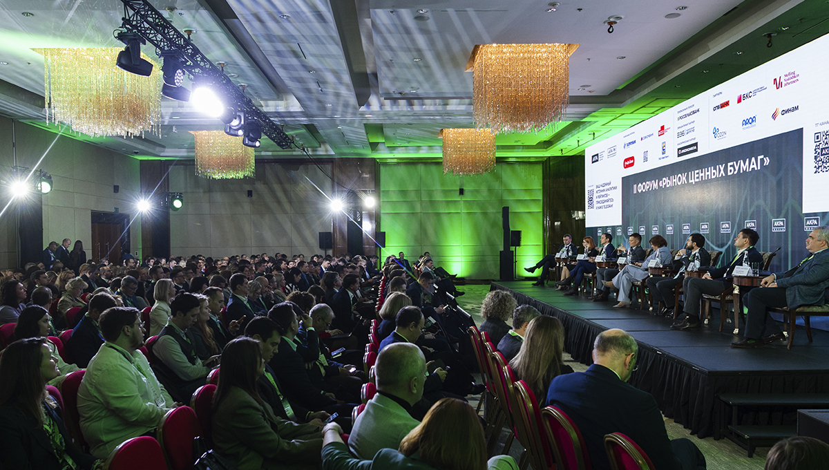 II Форум "Рынок ценных бумаг"