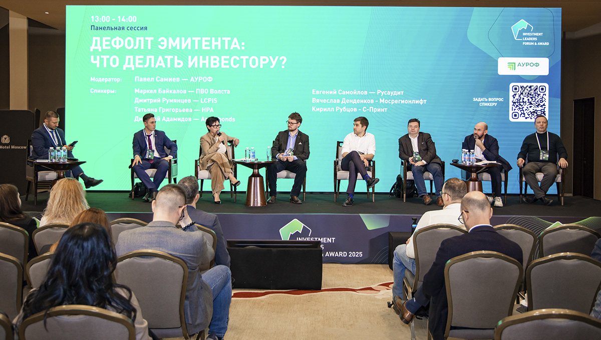INVESTMENT LEADERS FORUM «Эволюция 2025»