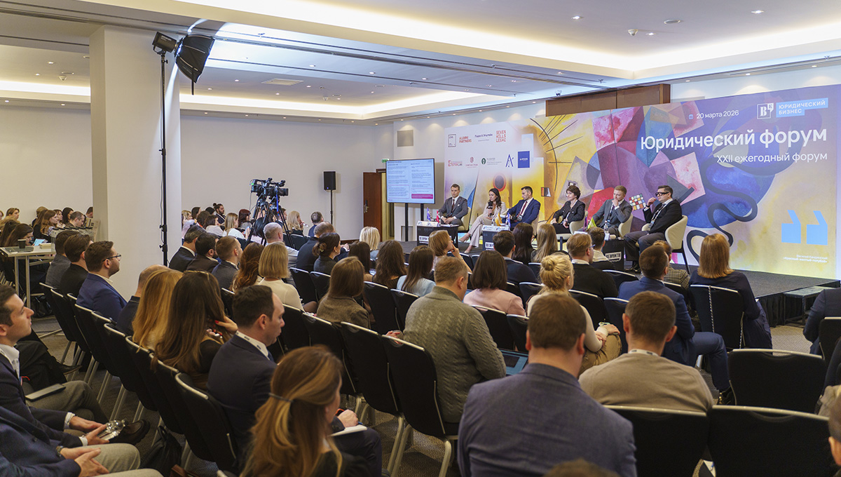 Русаудит на XXII Юридическом форуме Ведомостей
