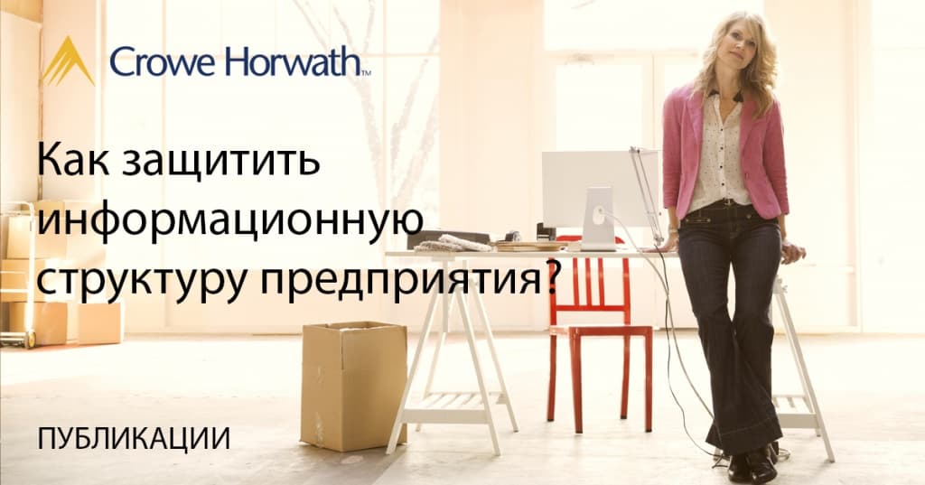 Необходимые меры для обеспечания информационной безопасности предприятия Необходимые меры для обеспечания информационной безопасности предприятия
