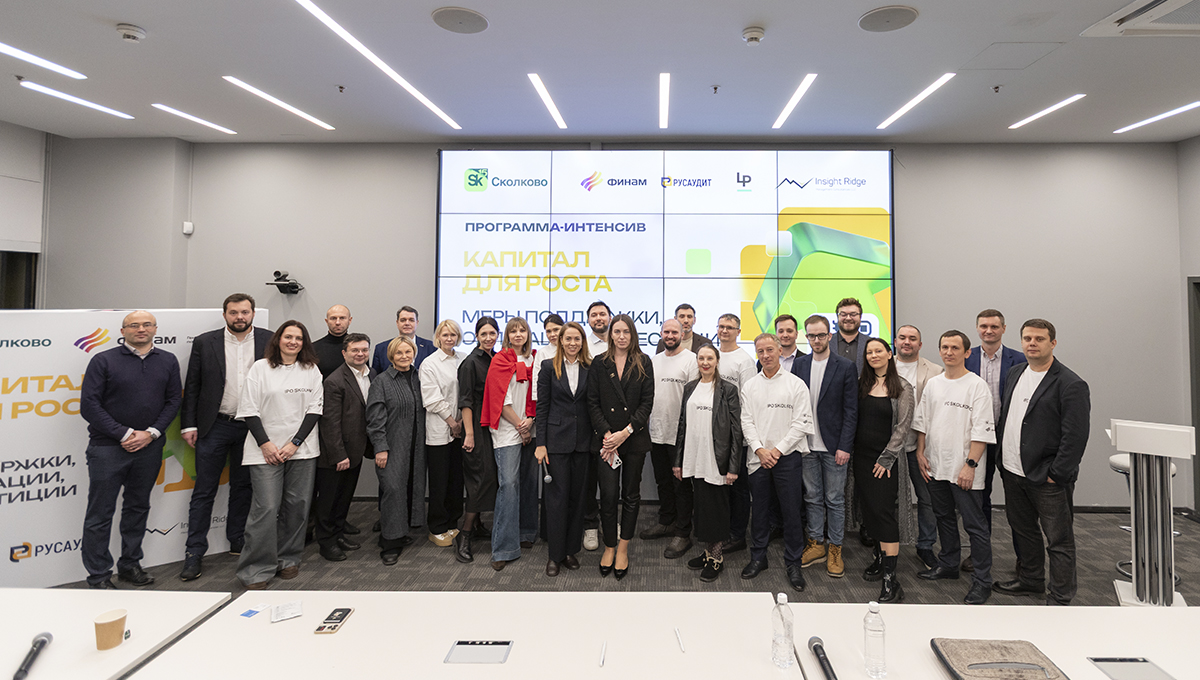 Сколково. Капитал для роста