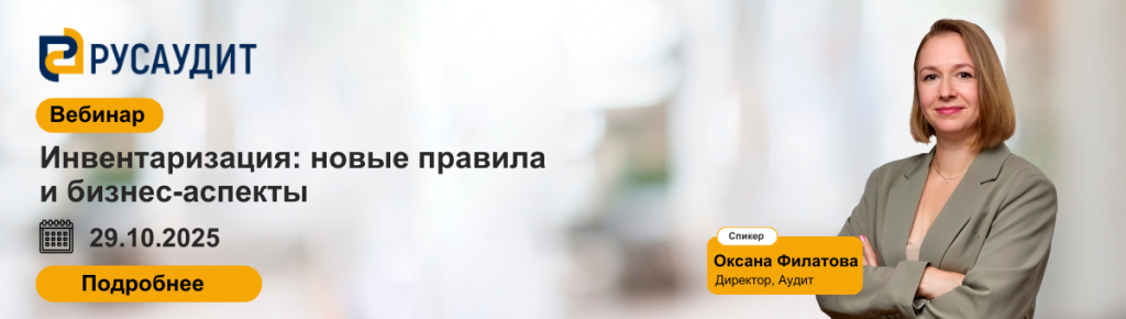 Инвентаризация: новые правила и бизнес-аспекты