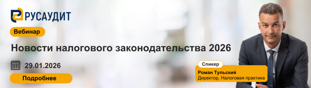 Новости налогового законодательства